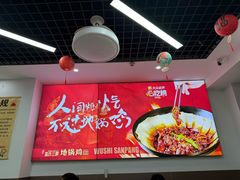 -皖北巫氏三胖地锅鸡(长淮总店)