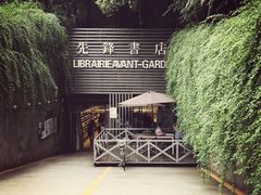 -先锋书店(五台山总店)
