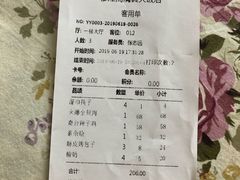 账单-穆隆斋清真大饭店(串窑街店)
