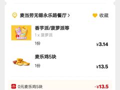 -麦当劳(无锡永乐店)