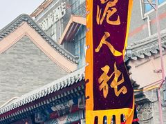 -古文化街旅游区