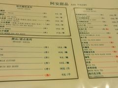 菜单-阿安甜品(五一街店)