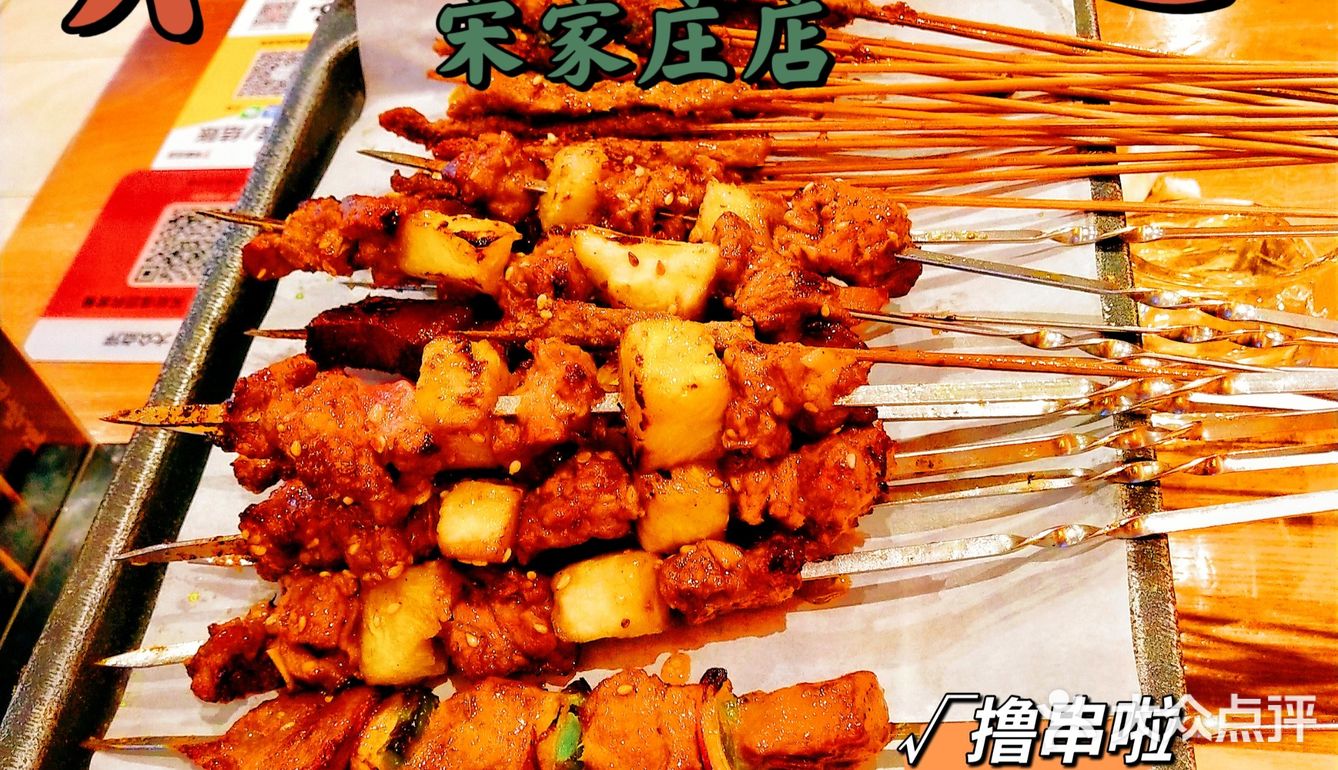 北京美食‖约会聚会好去处‖聚点串吧