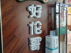 -好伦哥(温都水城店)