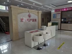 -邢台妇产医院