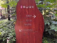 -天目湖涵田半山温泉