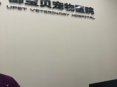 -御宝贝24h宠物医院·转诊中心·CT核磁血透中心(厦门总院)