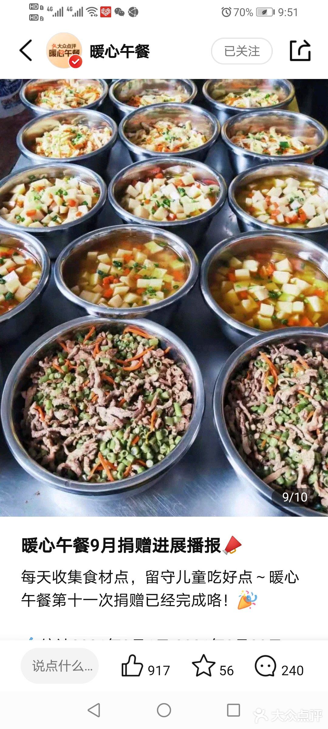        暖心午餐[爱心][爱心][爱心]