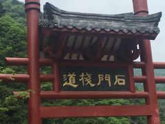 -汉中石门栈道景区