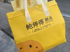 -鲍师傅糕点(大沽南路店)