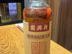 -新兴园饺子馆(河南街店)