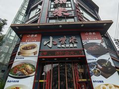 -小柴米·传统江西菜(万寿宫店)