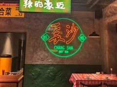 -恰八斗·猛火长沙菜(国贸店)