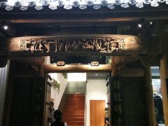 -仄园围炉坊·牛肉火锅·汕头卤水火锅(蛇口店)