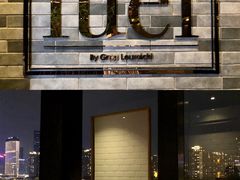 -AZUL by FUEL蓝色·法式酒馆(琶醍店)