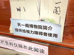 -天一阁博物院