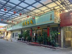 -亮庆餐厅·粤菜·早茶(篁庄店)