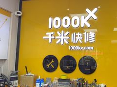 -千米手机电脑维修回收(锦绣龙城店)