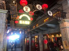 -1192弄老上海风情街(世纪汇广场店)