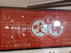 -咬不得高祖生煎·简餐(高银街店)
