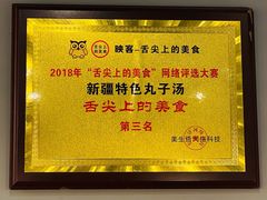-金莹丸子汤清真(朝外SOHO店)
