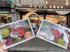 -好一朵茉莉花(老门东店)