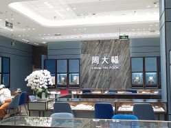 点击看大图 -周大福CHOW TAI FOOK(荟聚购物中心西红门店)