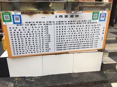 -神奇的香酥鸡蛋灌饼