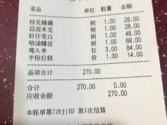 账单-新聚丰菜馆(太监弄店)