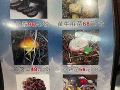 -菌之家·专业纯野生菌火锅·特色炒菌