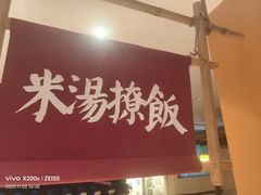 -田小狗的饭店(碧桂园店)