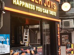 门面-Burger Joys Central(中环士丹利街店)