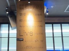 -同仁四季椰子鸡(无锡滨湖万象汇店)