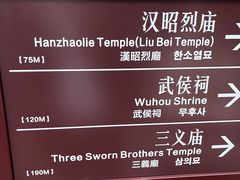 -成都武侯祠博物馆