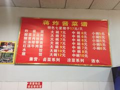 -蒋炸酱(内东街店)