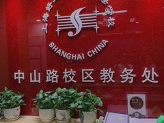 -好莱坞音乐进修学校(瑞平路校区)