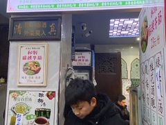 -清真蒋有记(老门东店)