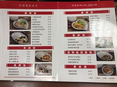 菜单-日月永和中国餐饮名店(东湖店)
