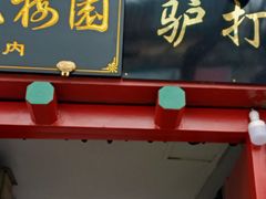 -北京国子监胡同