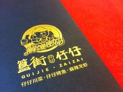-簋街仔仔小龙虾(总店)