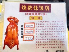 -烧鹅妹饭店