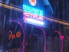 -苏荷酒吧(九街店)