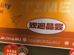 -呷哺呷哺 黄金牧场 (欢乐谷店)
