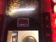 -宴愉(洛邑古城店)