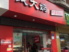 -钱大妈(中康路店)