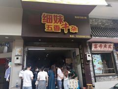 门面-细妹五香牛杂(步行街店)