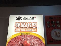 -潮汕大目牛肉火锅(水围店)