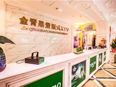 门面-金青果甄选KTV(劳动公园店)