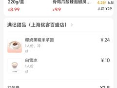 -满记甜品(优客百盛店)