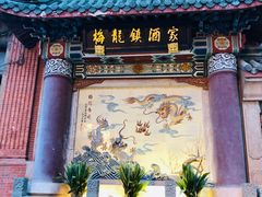 门面-梅龙镇酒家(南京西路总店)
